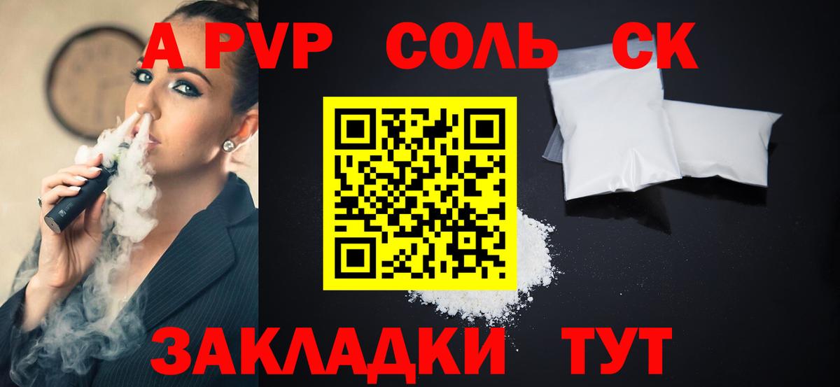 Арзамас  A PVP СК  Alpha-PVP  A PVP VHQ  Вход с VPN  Alfa_PVP СК КРИС 