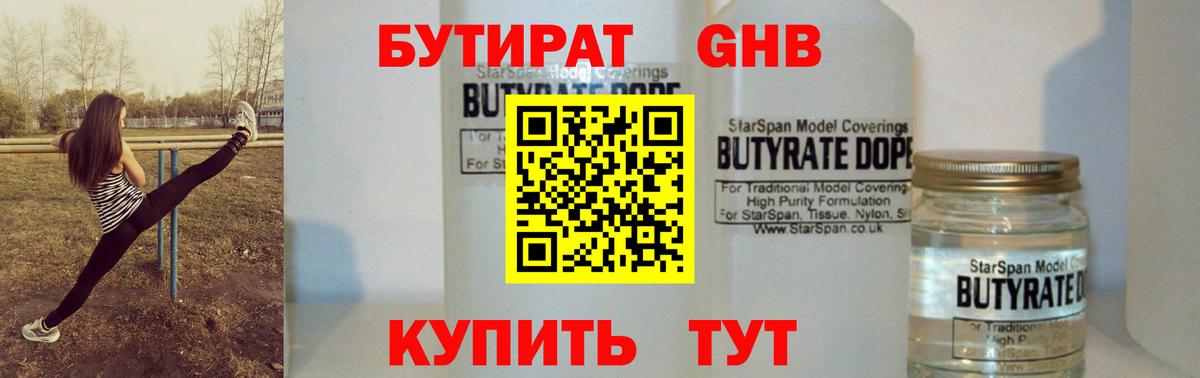БУТИРАТ бутик Арзамас