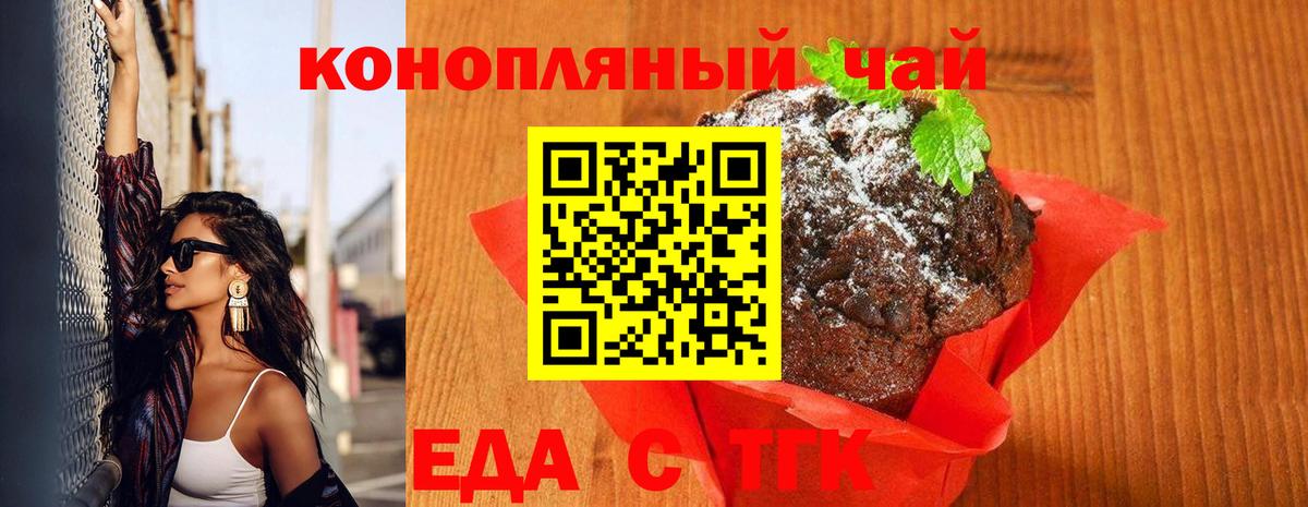 Еда ТГК марихуана Арзамас