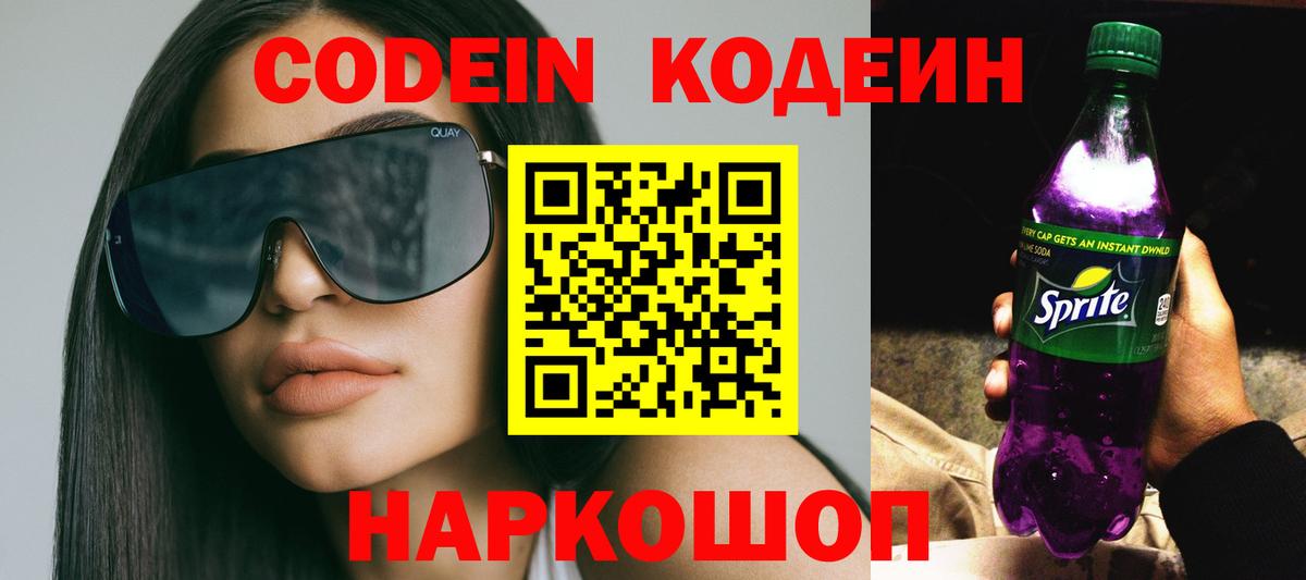 Кодеиновый сироп Lean напиток Lean (лин)  Вход с VPN  Арзамас  Codein напиток Lean (лин) 