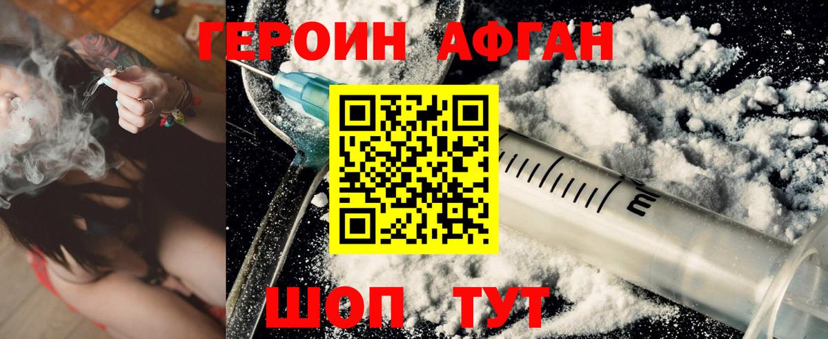 ГЕРОИН хмурый Арзамас